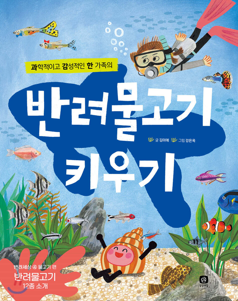 [중고샵] 반려물고기 키우기 - 예스24 [중고샵]반려물고기 키우기 - 예스24