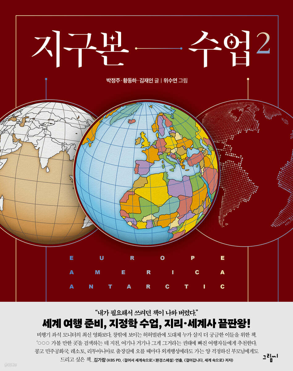 지구본 수업 2 입…