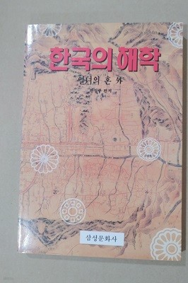 [9788980930210] 한국의 해학 5 - 열녀의 혼 외