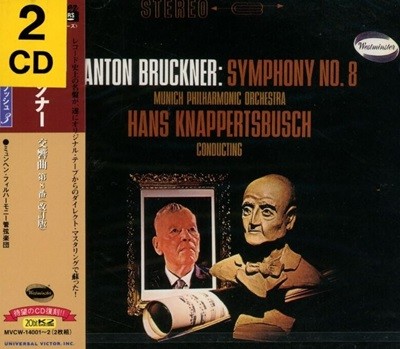 ѽ ũν - Hans Knappertsbusch - Bruckner Symphony No.8 2Cds [̰] [Ϻ߸] 