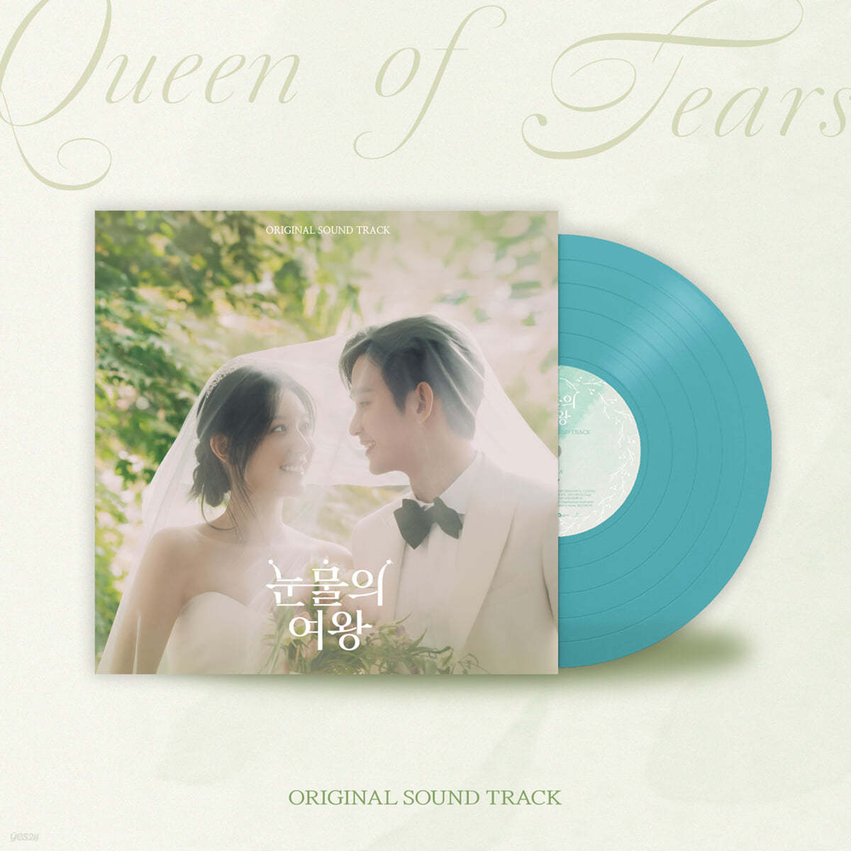 눈물의 여왕 (tvN 토일드라마) OST [투명 스카이블루 컬러 LP] / 미개봉 새상품/자켓의 모서리 눌림이나 찍힘이 전혀 없는 완벽한 새상품/개봉 후 반품불가