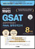 2024 Ϲݱ  GSAT Ｚ˻ FINAL ǰ