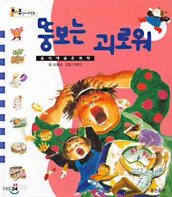 뚱보는 괴로워
