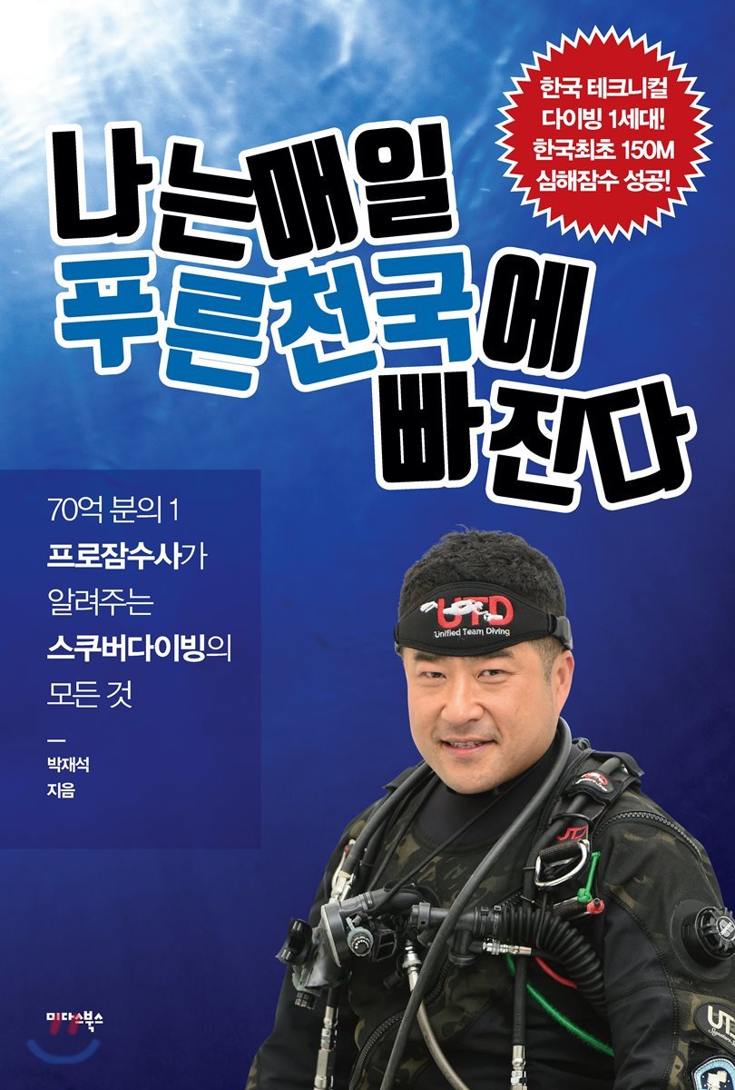 나는 매일 푸른 천국에 빠진다