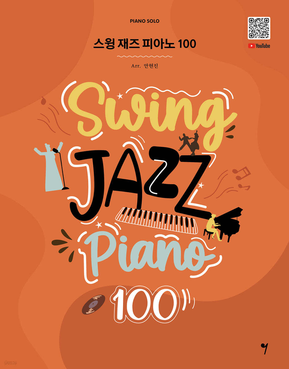 스윙 재즈 피아노 100