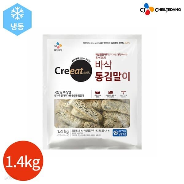 CJ 크레잇 바삭 통 김말이 1.4kg