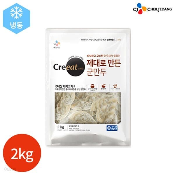 CJ 크레잇 제대로 만든 군만두 2kg