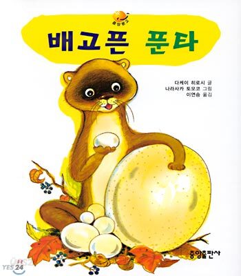 배고픈 푼타