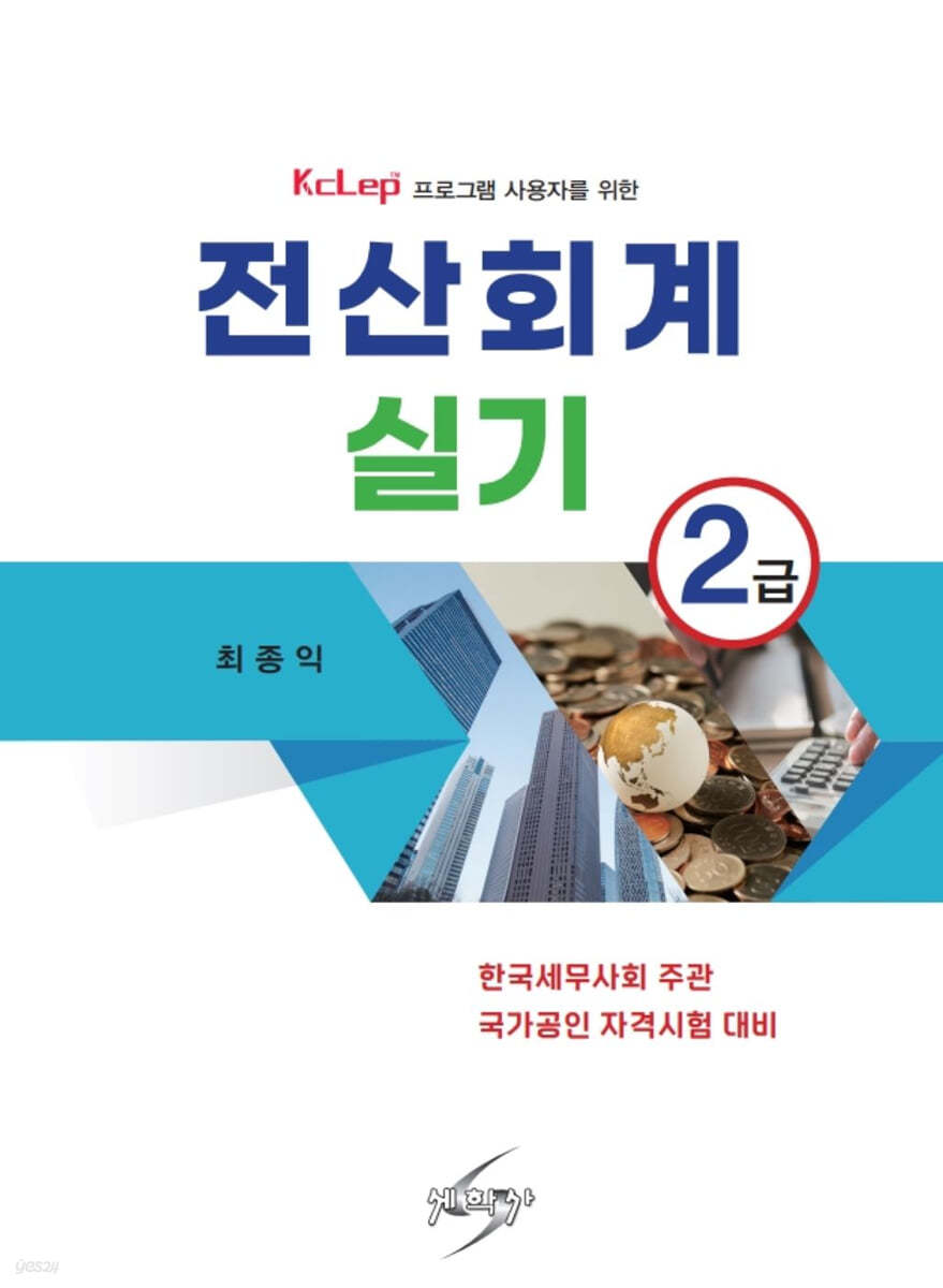 전산회계 실기 2급