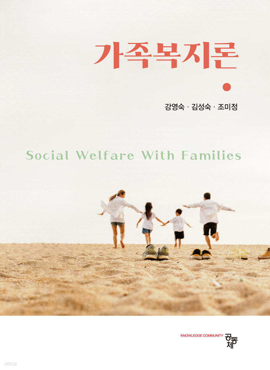 가족복지론