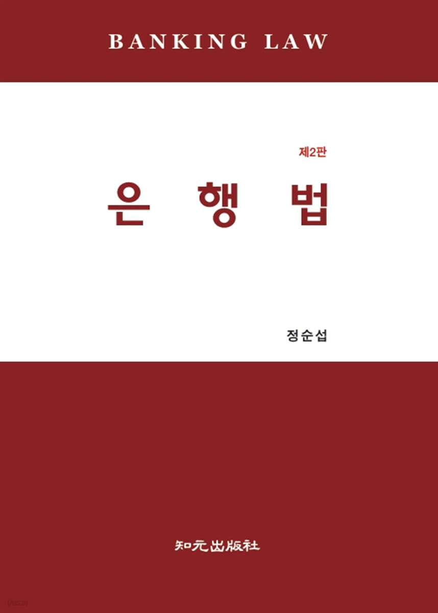 은행법