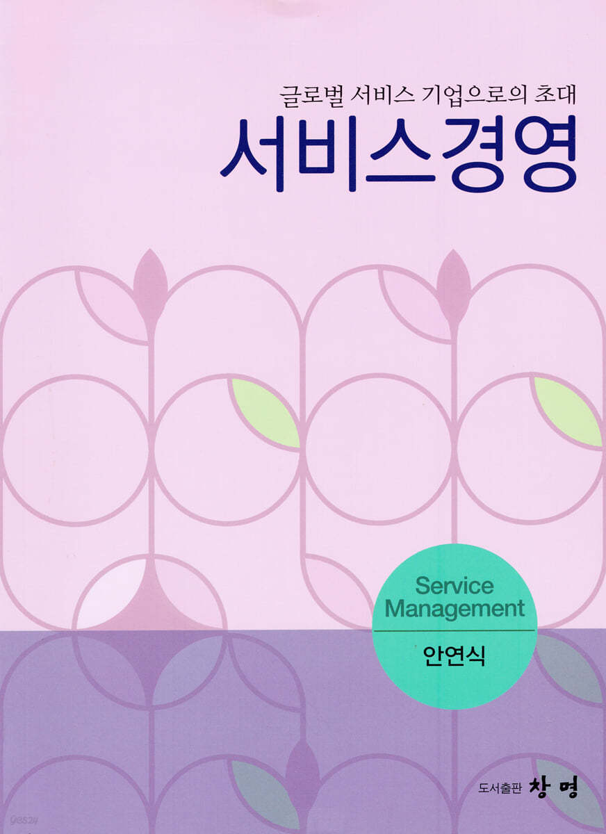 서비스경영