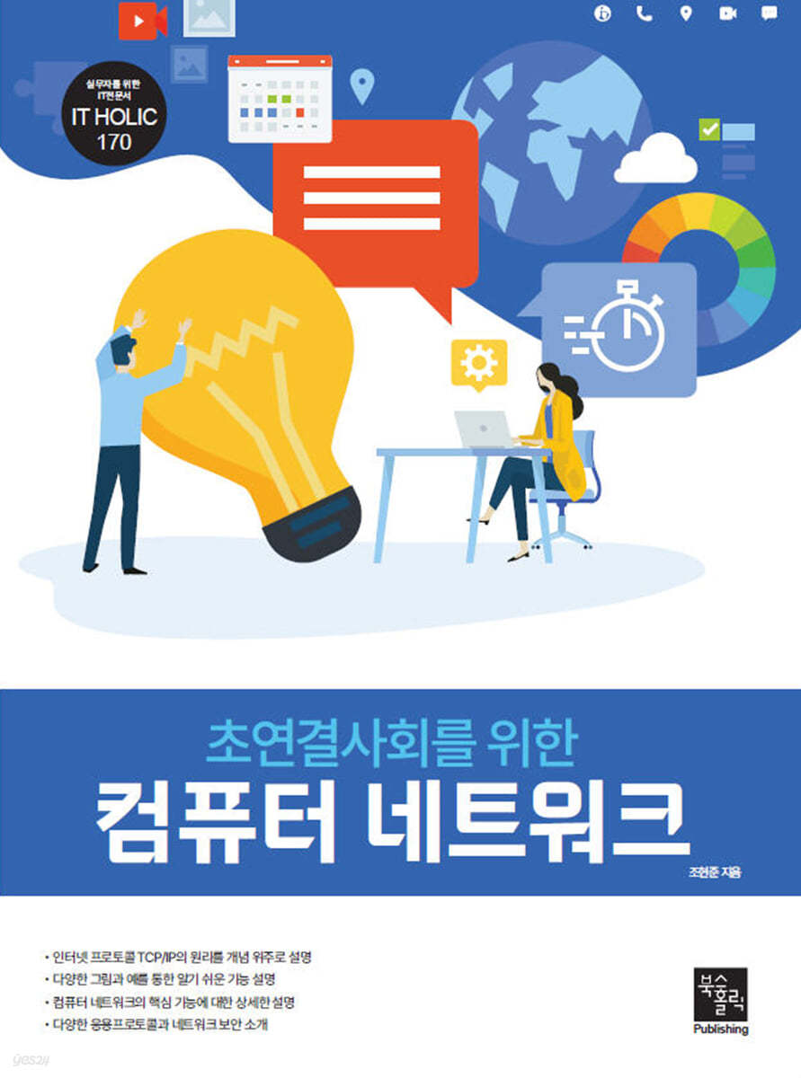 초연결사회를 위한 컴퓨터 네트워크