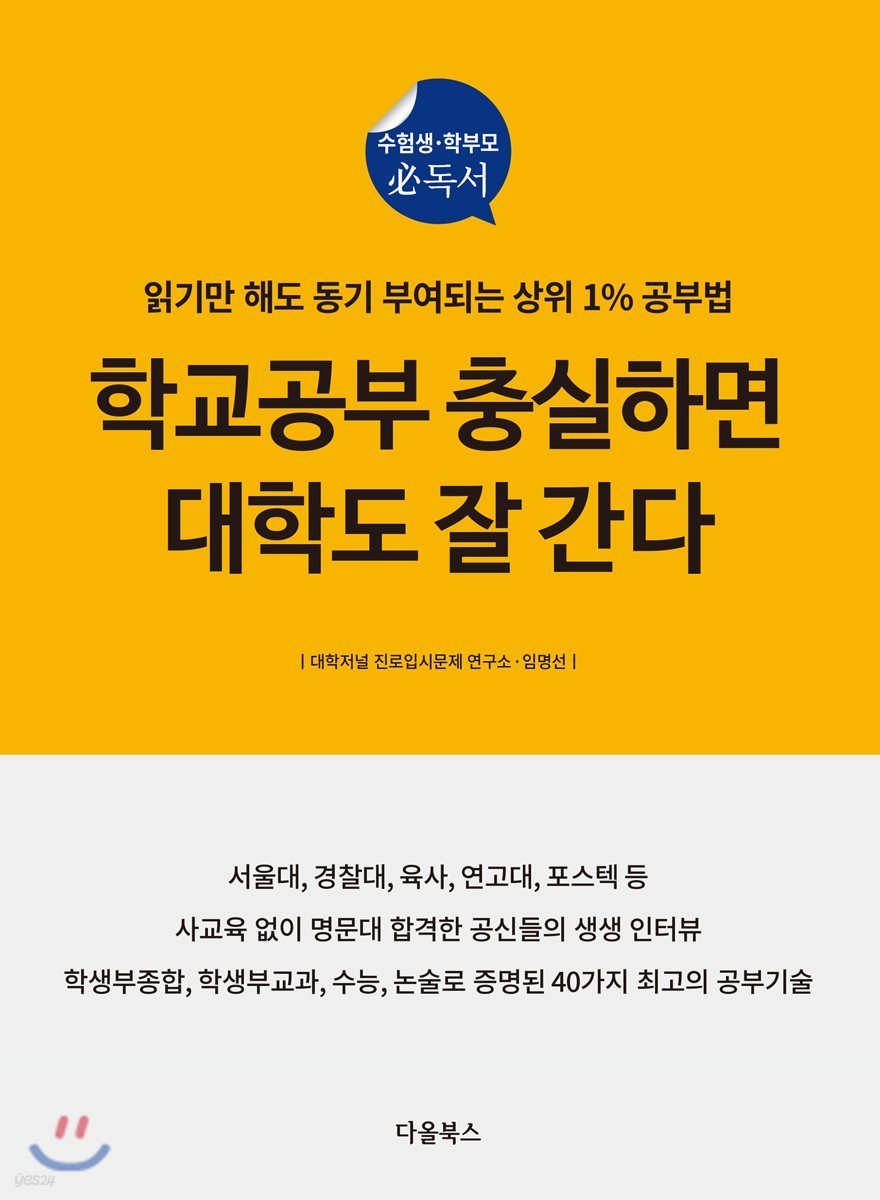 학교공부 충실하면 대학도 잘 간다