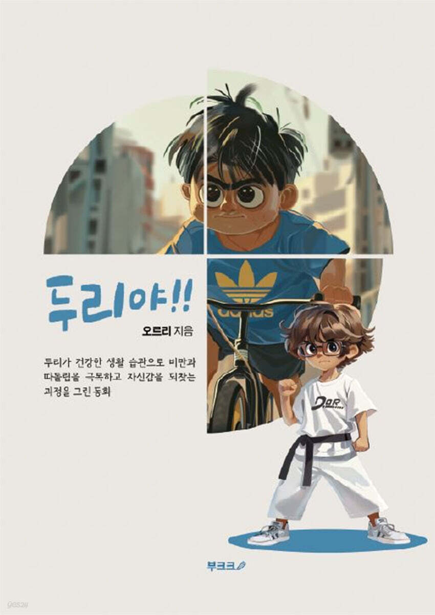 두리야!! - 예스24