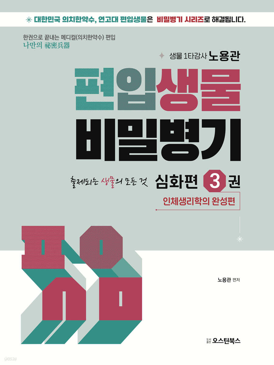 편입생물 비밀병기 심화편 3