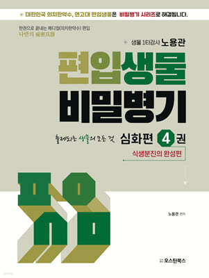 편입생물 비밀병기 심화편 4