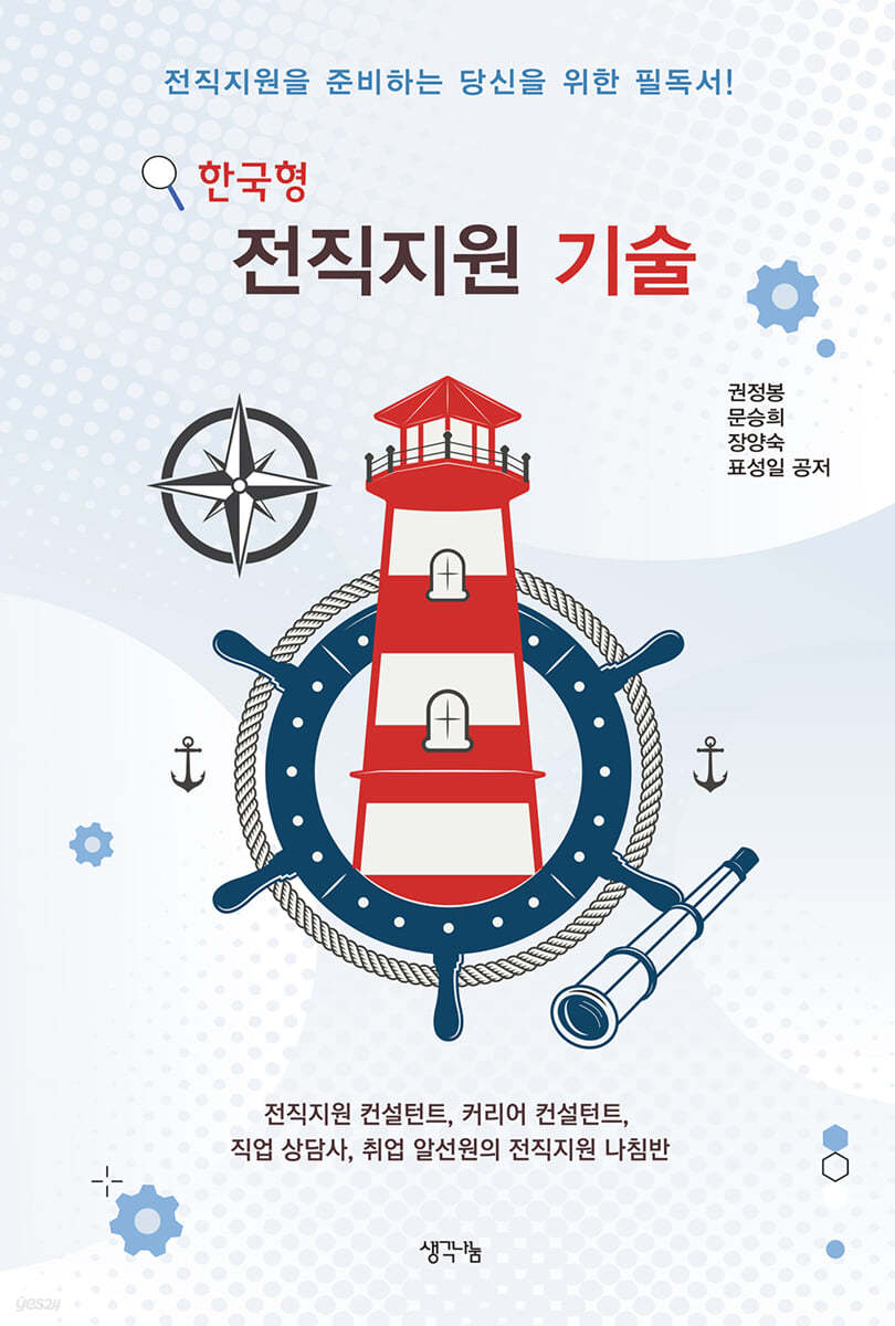 한국형 전직지원 기술