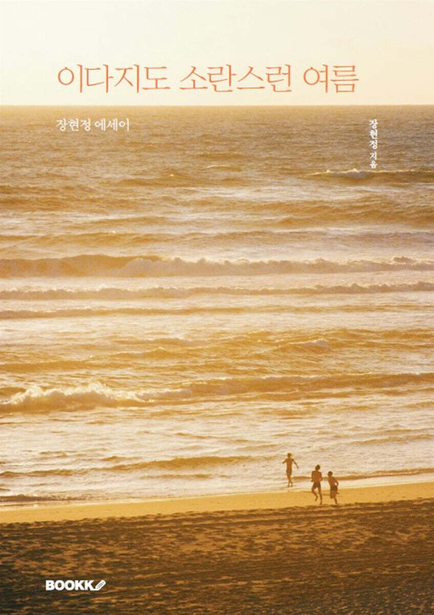 이다지도 소란스런 여름