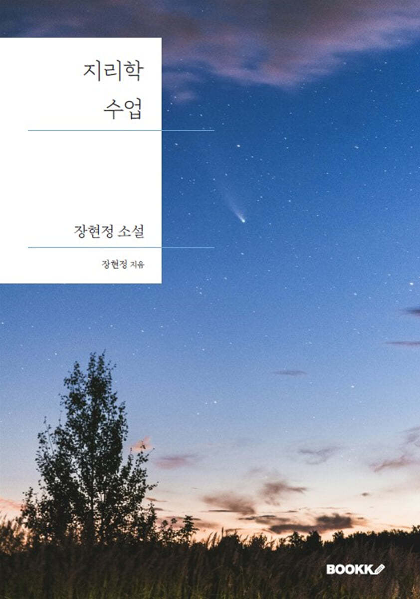 지리학 수업