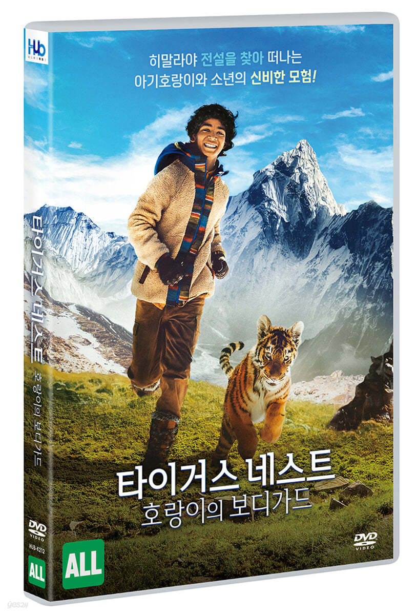 타이거스 네스트 : 호랑이의 보디가드 (1Disc)