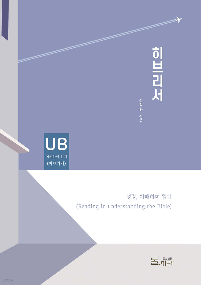 히브리서