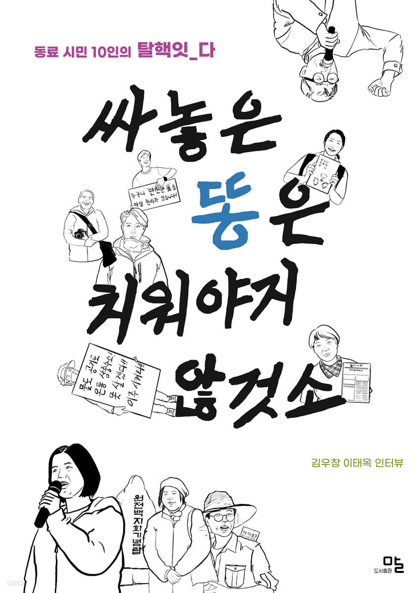 싸놓은 똥은 치워야지 않것소