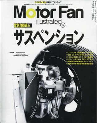 MOTOR FAN illustrated Vol.216 