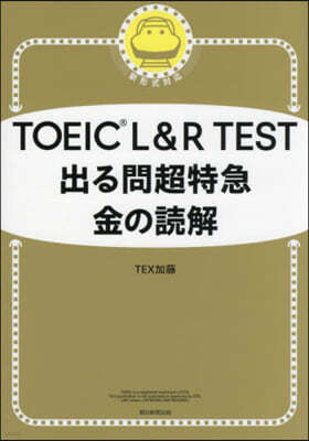 TOEIC L&R TEST