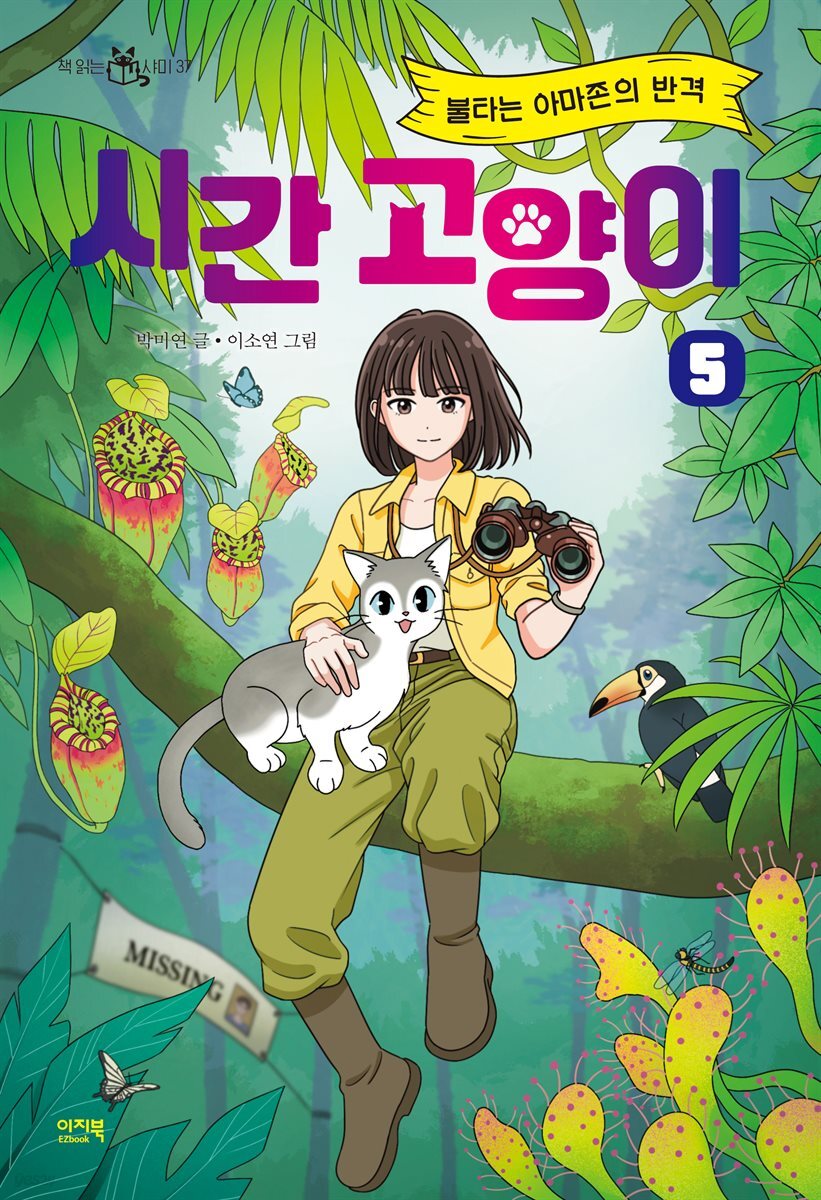 [전자책] 시간 고양이 5 - 예스24 [전자책]시간 고양이 5 - 예스24