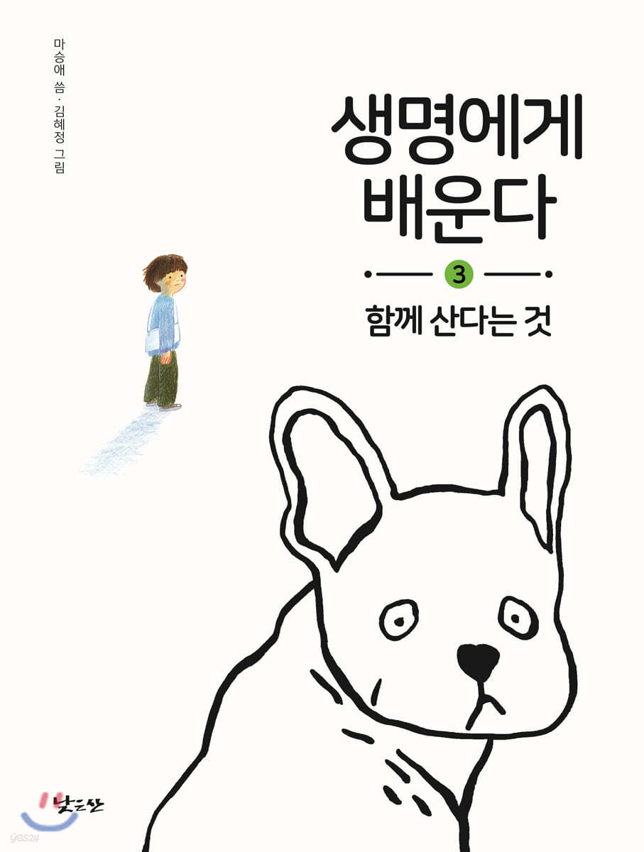 함께 산다는 것