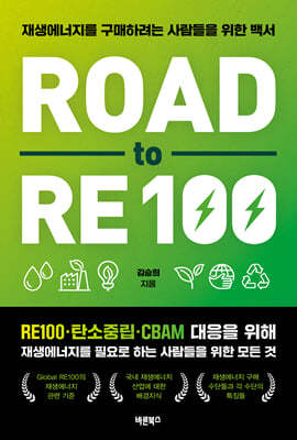 Road to RE100