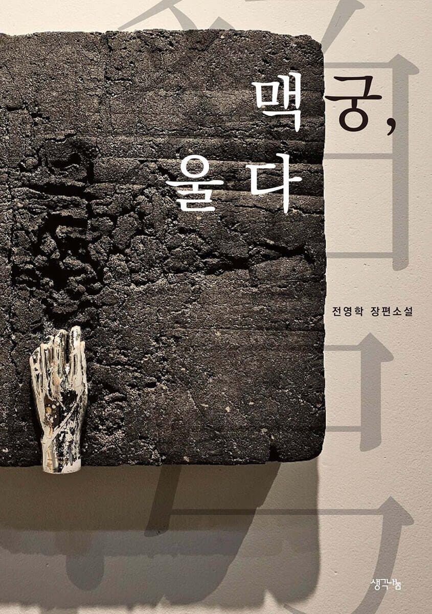 맥궁(貊弓), 울다