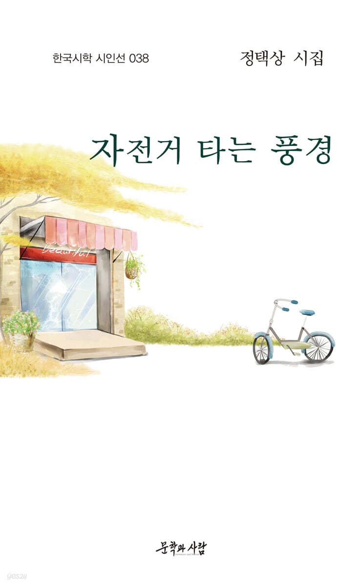 자전거 타는 풍경