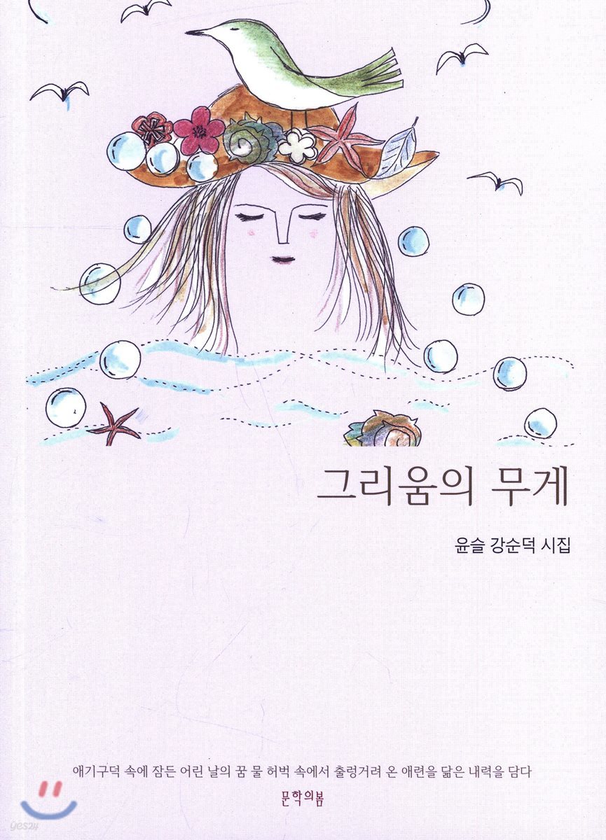 그리움의 무게