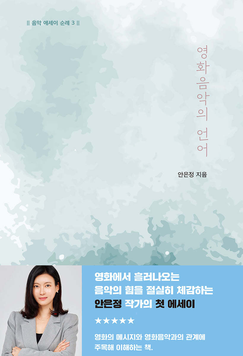 영화음악의 언어