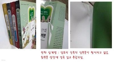 만화 구원론 + 만화 인간론 + 만화 주기도문 + 만화 십계명 (사진참조) /(네권/백금산/하단참조)