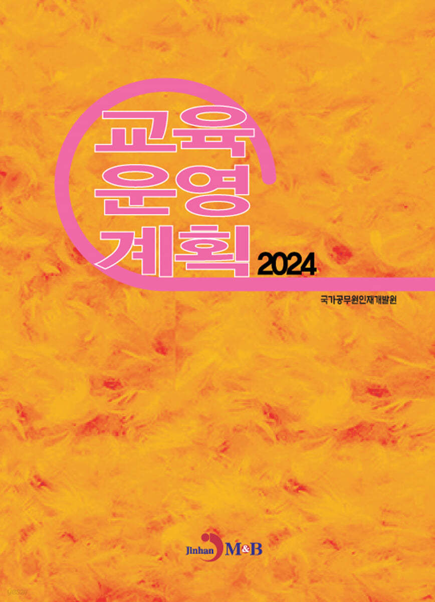 교육운영계획 2024