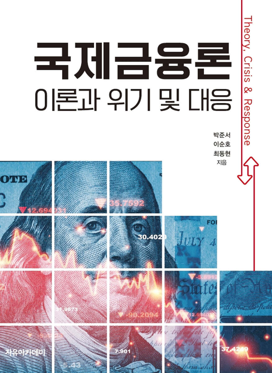 국제금융론
