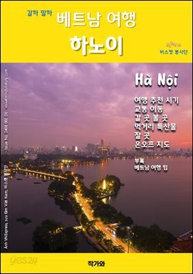 갈까 말까 베트남 여행 하노이