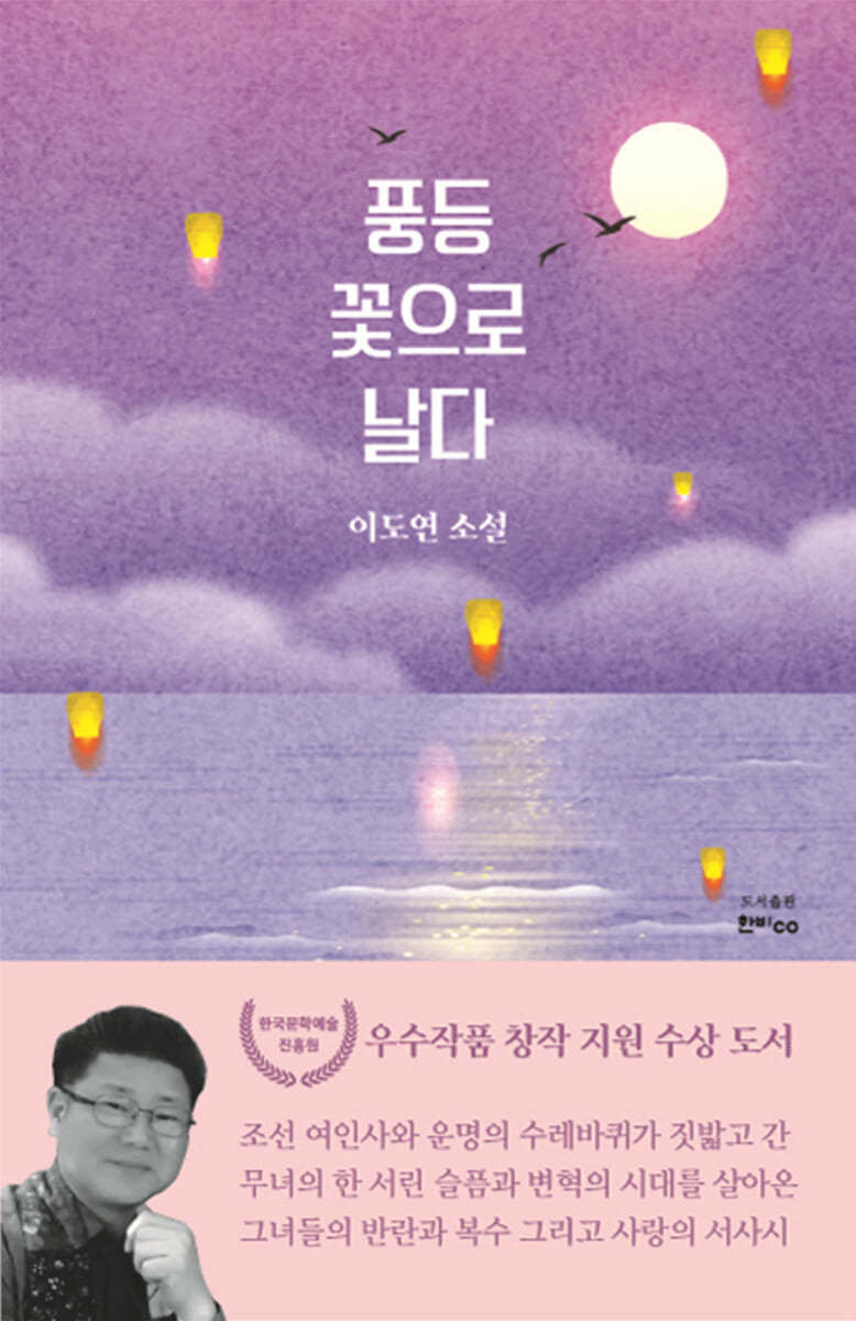 풍등 꽃으로 날다
