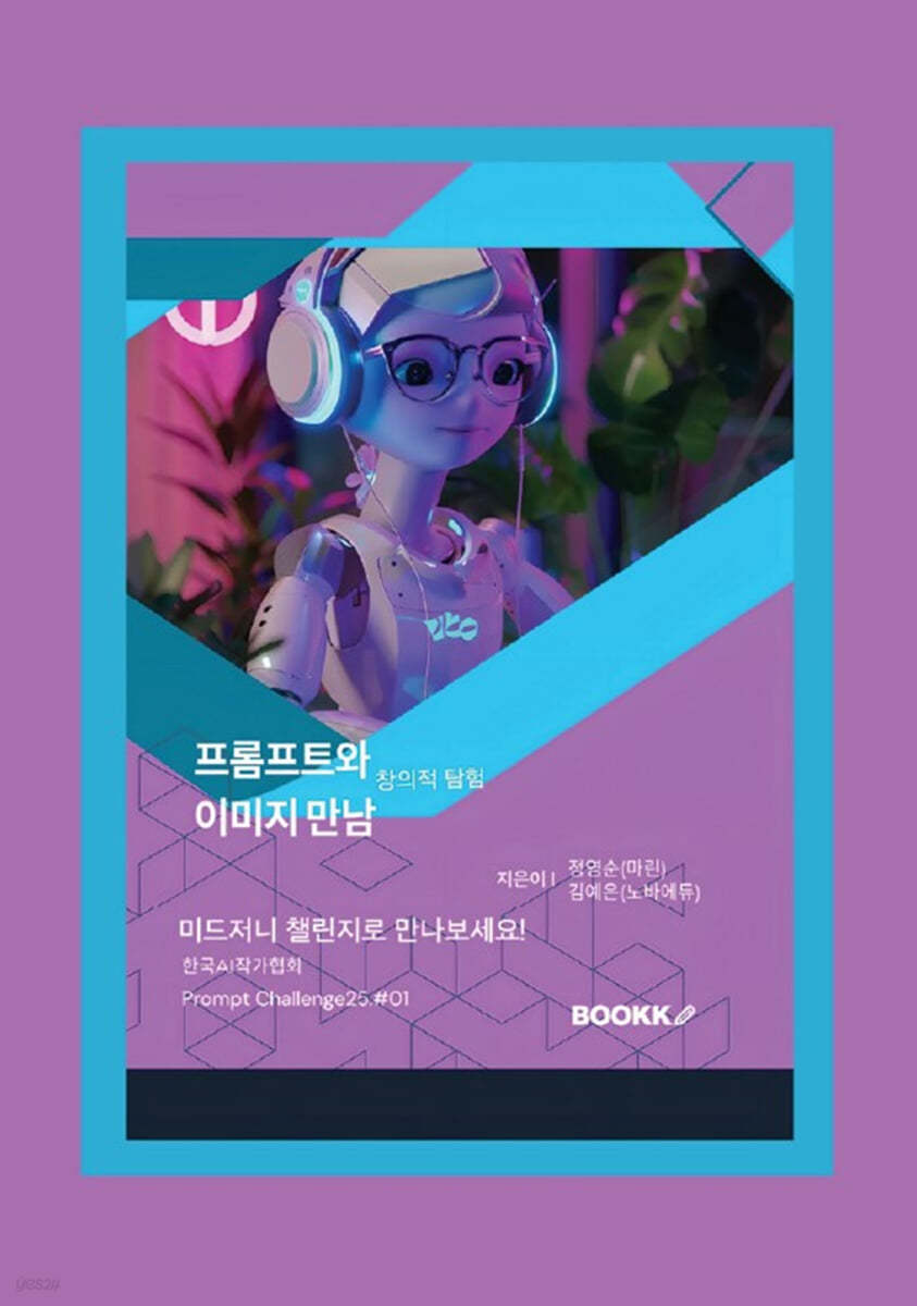 프롬프트와 이미지 만남 창의적 탐험