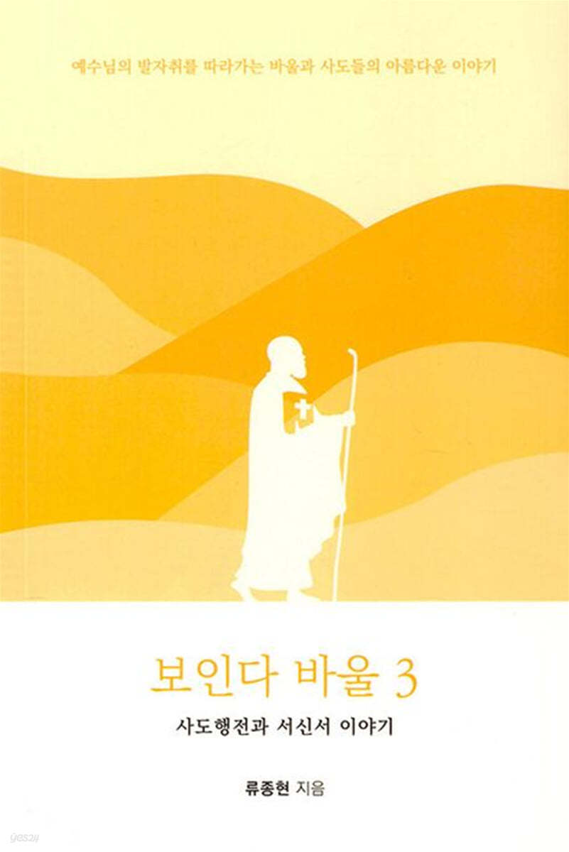 보인다 바울3