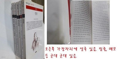 정몽+자유론+한국의 근대성, 그 기원을 찾아서+인간 불평등 기원론+전 세계적 자본주의인가 지역적 계획경제인가 외 /(5권/책세상문고/하단참조)