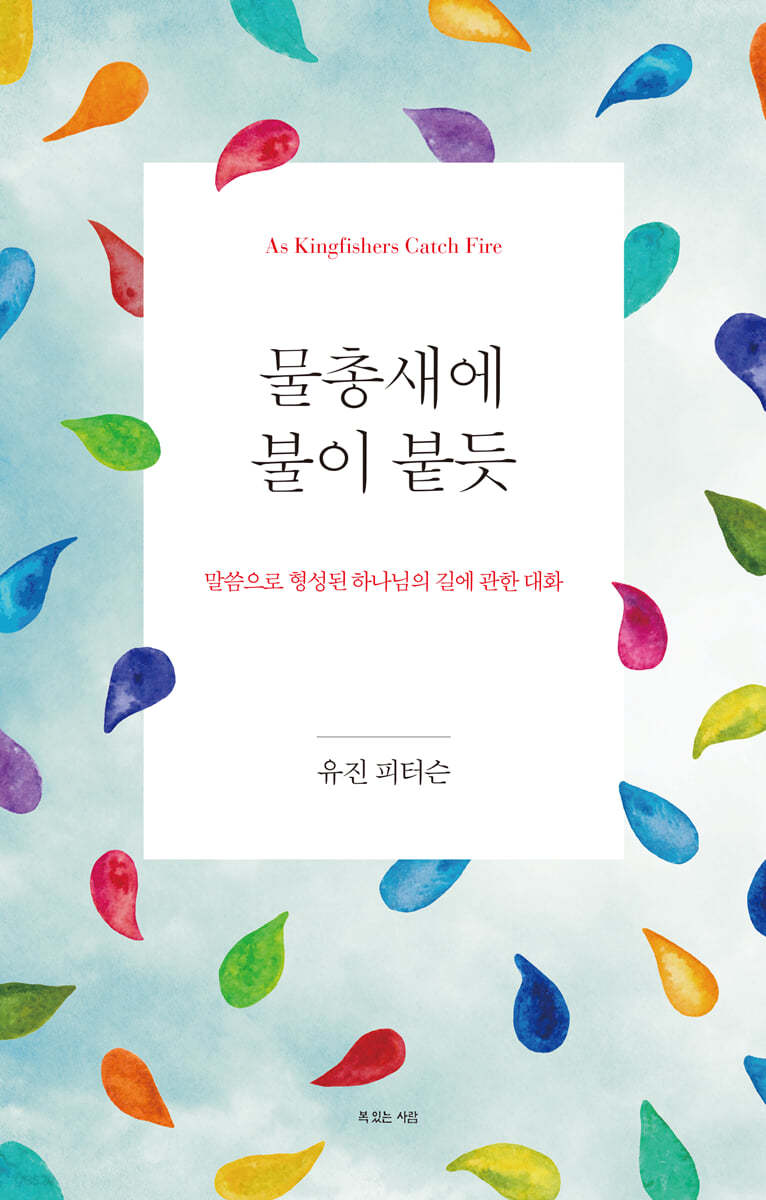 물총새에 불이 붙듯