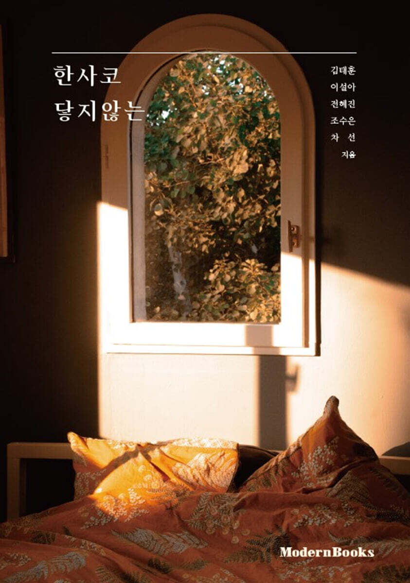 한사코 닿지않는
