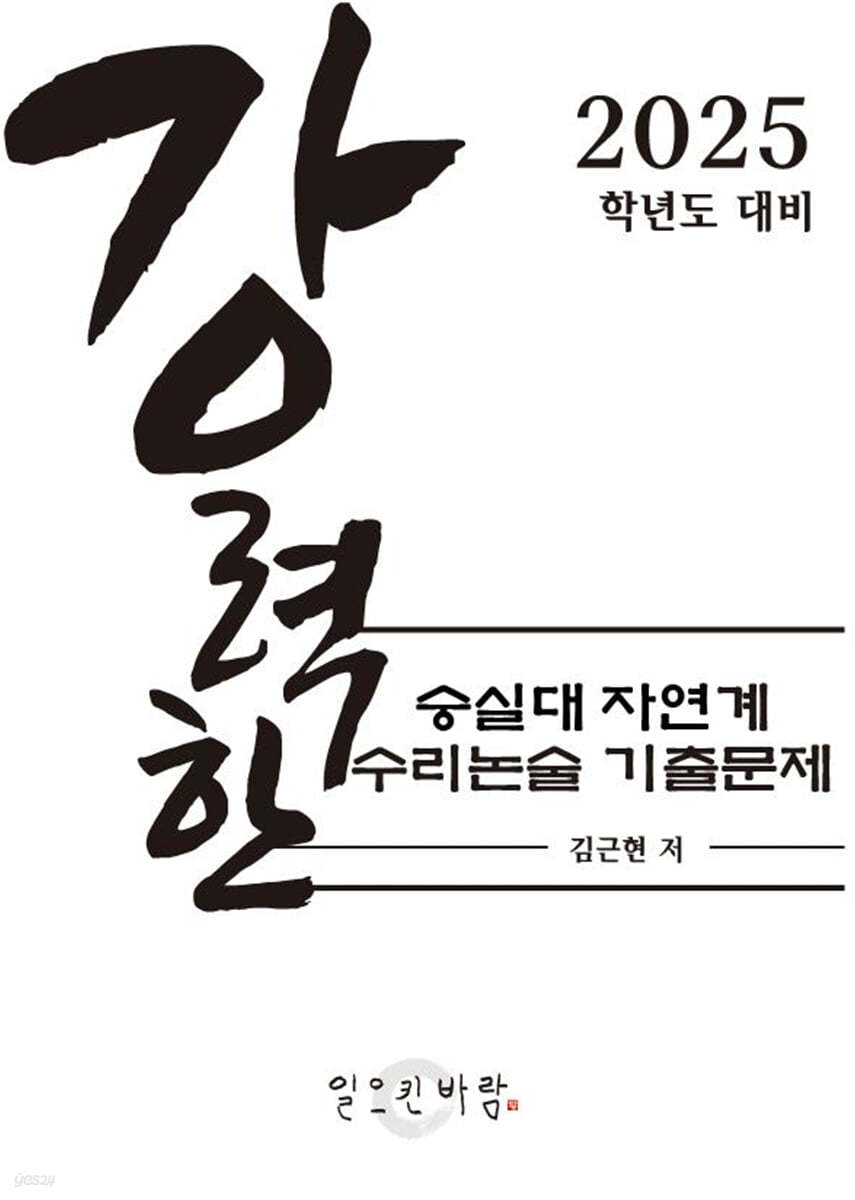 강력한 숭실대 자연계 수리논술 기출 문제