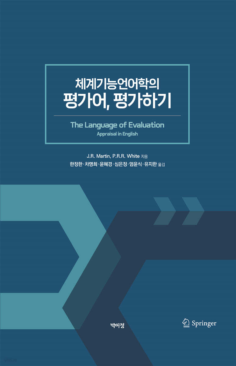 체계기능언어학의 평가어, 평가하기