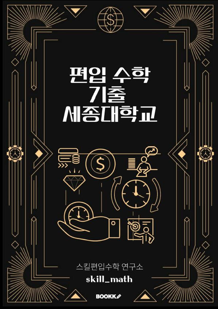 편입수학 기출 세종대학교