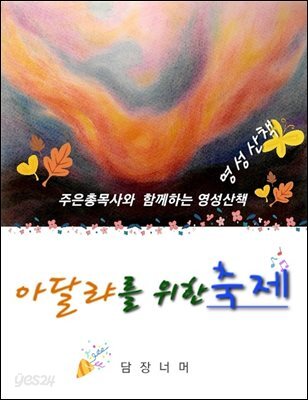 아달랴를 위한 축제